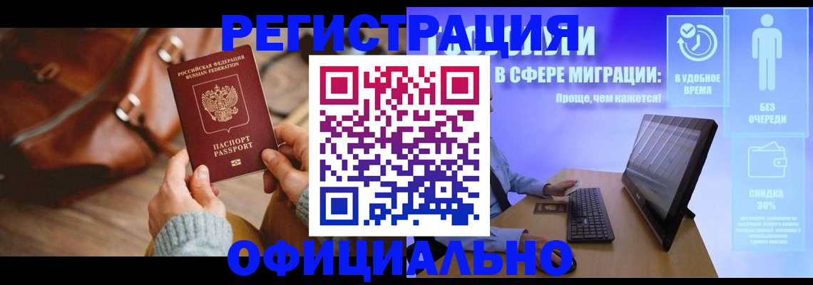 временная регистрация надежно в Острове